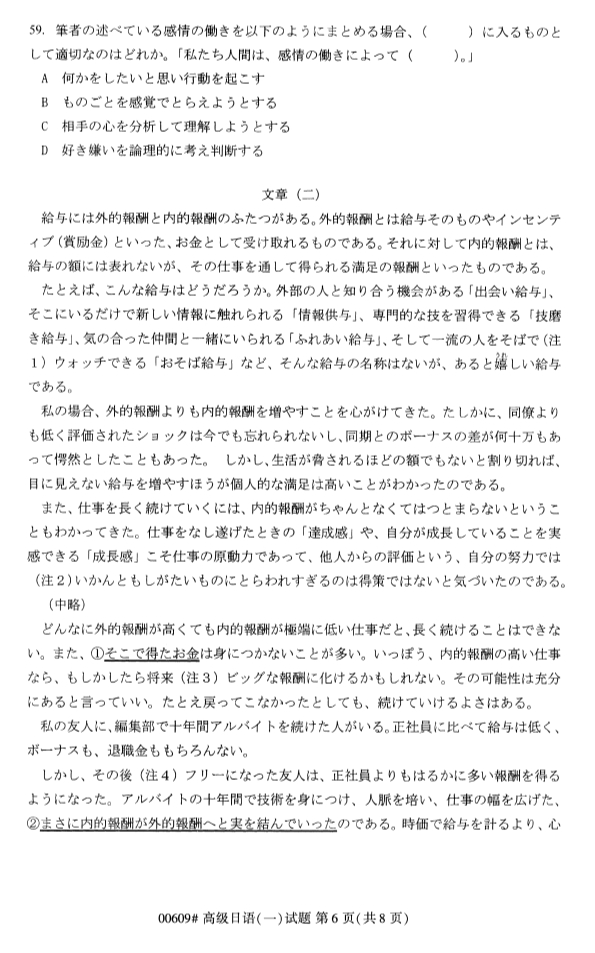 2020年8月浙江自考本科00609高級日語（一）試題6