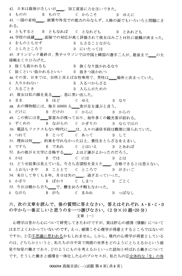 2020年8月浙江自考本科00609高級日語（一）試題4