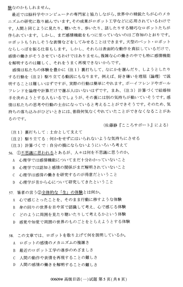 2020年8月浙江自考本科00609高級日語（一）試題5