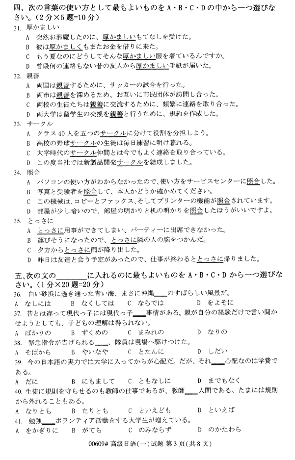 2020年8月浙江自考本科00609高級日語（一）試題3