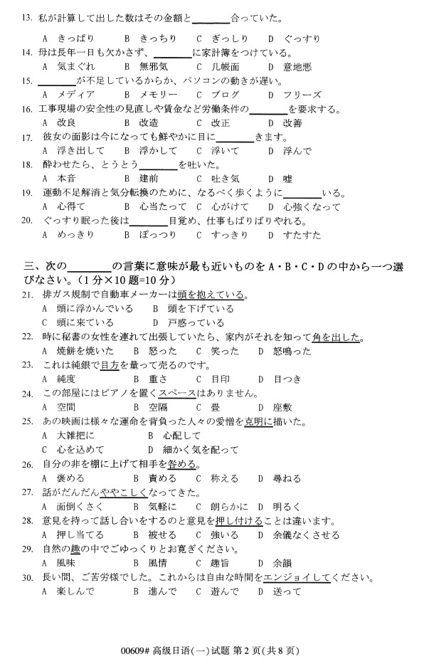 2020年8月浙江自考本科00609高級日語（一）試題2