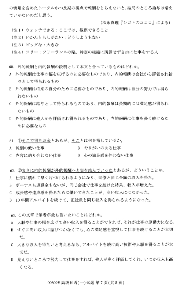 2020年8月浙江自考本科00609高級日語（一）試題7