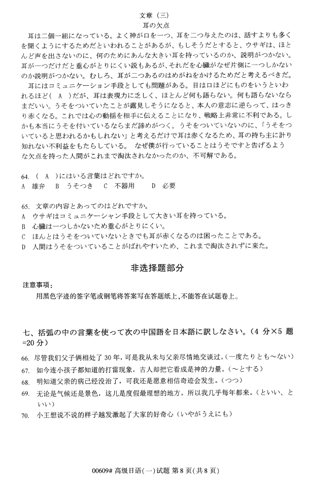 2020年8月浙江自考本科00609高級日語（一）試題8