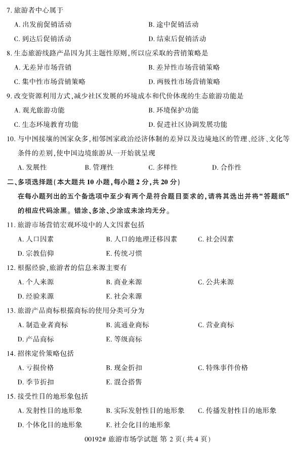 2020年8月浙江自考專科00192旅游市場學試題2