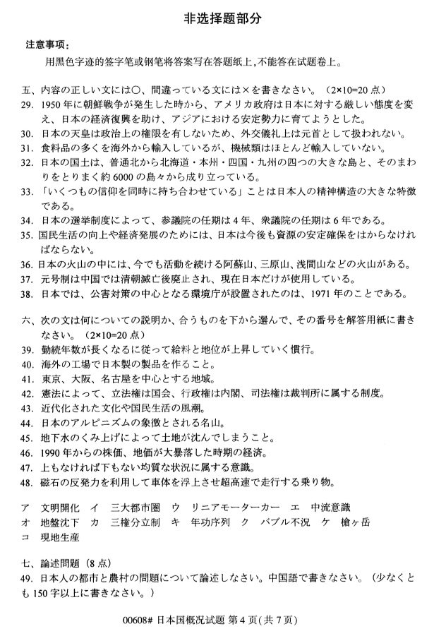 ?2020年8月浙江自考專科00608日本國概況試題4