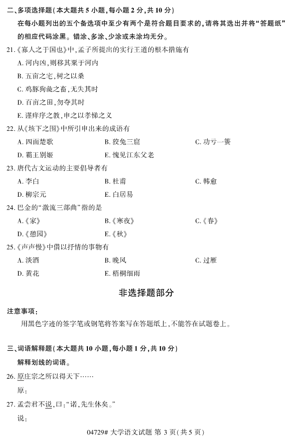 2020年8月浙江自考?？?4729心大學語文試題3