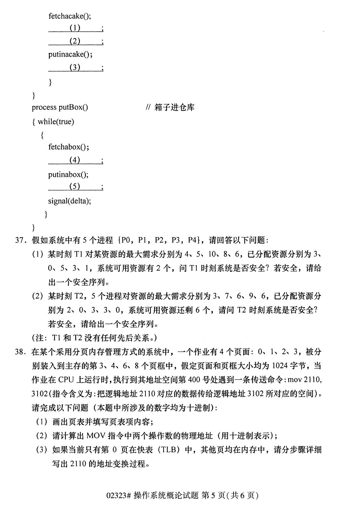 全國2020年8月自考02323操作系統概論試題6
