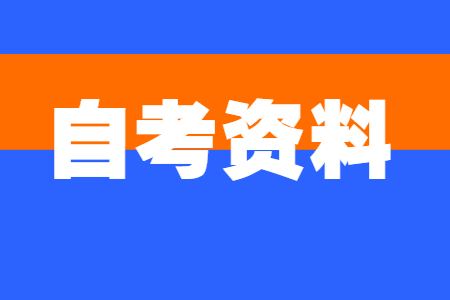 浙江自考怎樣通過