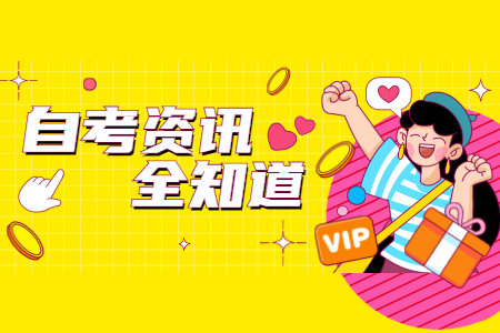 浙江自考行政管理難嗎?