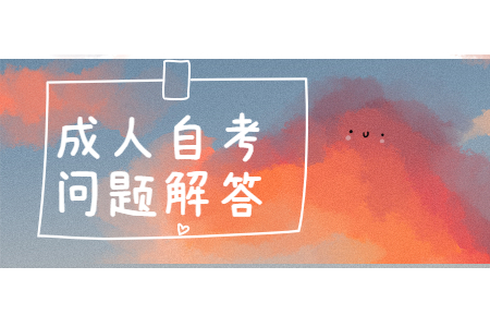 浙江自考區別于其他教育形式的顯著特點是什么?