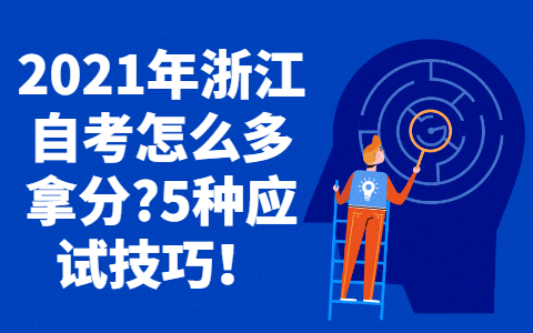 浙江自考網