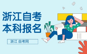 浙江自考本科財務(wù)管理專業(yè)考幾門？