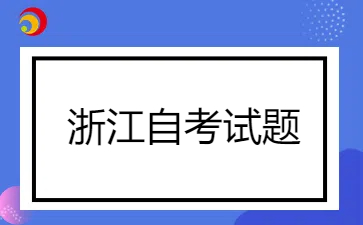浙江自考童文學(xué)名著導(dǎo)讀試題